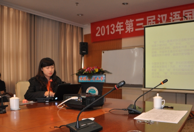 我中心教师参加第三届汉语国别化教材国际研讨