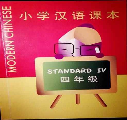 说明:四年级课本